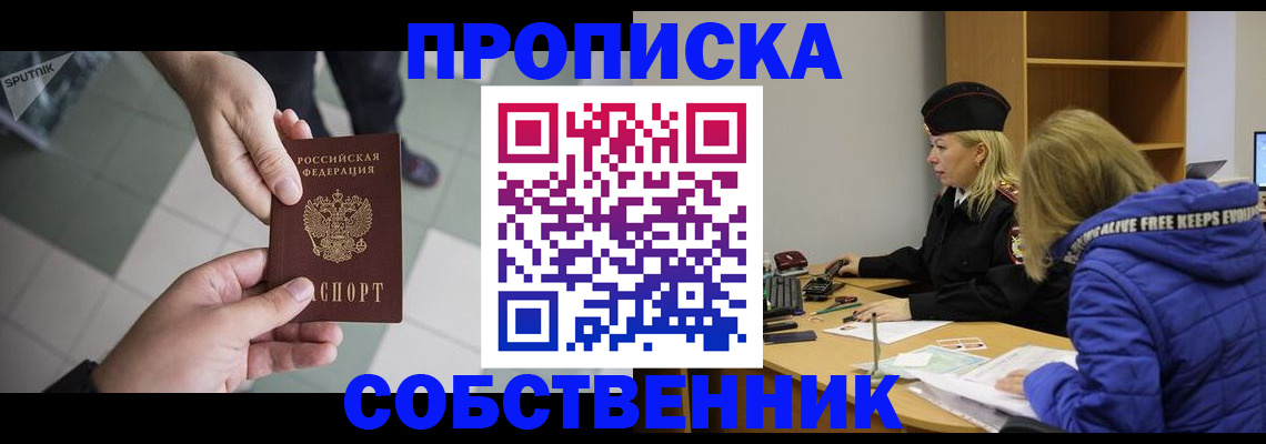 прописка штамп в Нижегородской области
