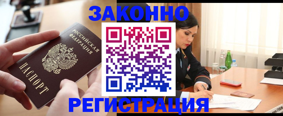 временная регистрация купить в Нижегородской области